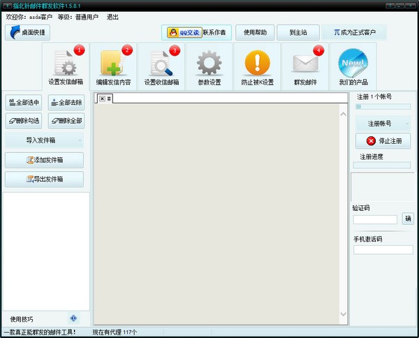 邮件群发软件下载 指北针邮件群发工具 v1.5.8.1 免装版