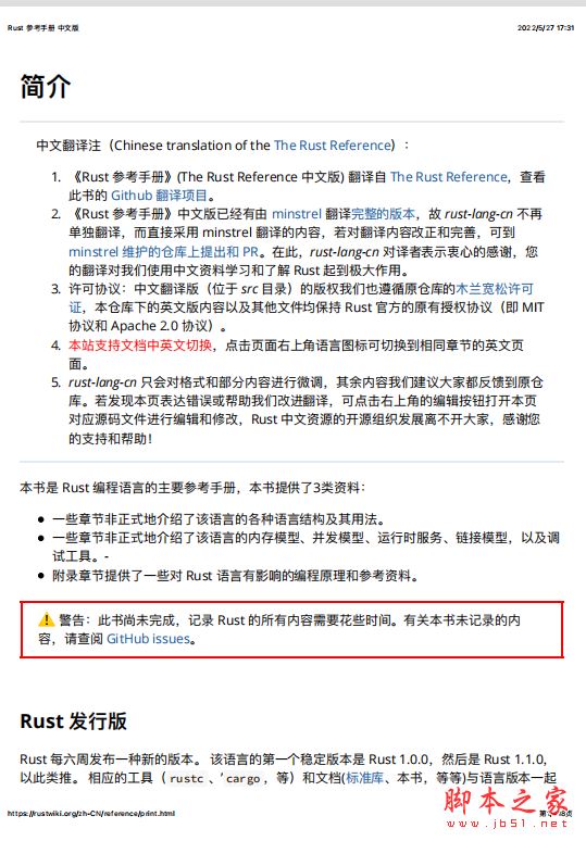 Rust参考手册(带完整目录) 中文完整版PDF