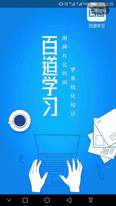 百道学习 for Android v2.22.000 安卓版