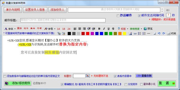 邮件分发工具下载 巧慧分发邮件(邮件分发软件) v7.60 官方安装版