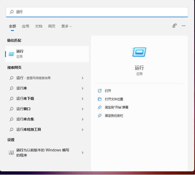 Win11如何开启运行窗口？