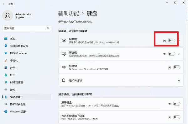Win11启用粘滞键关闭不了怎么办