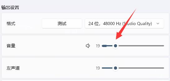 Win11如何单独设置耳机音量？