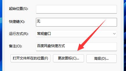 Win11如何给应用换图标？