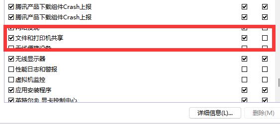 Win11共享文件打不开怎么办？