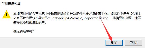 Advik Office 365 Backup激活版下载 Office365备份软件 Advik Office 365 Backup v4.2 免费破解版 附激活教程