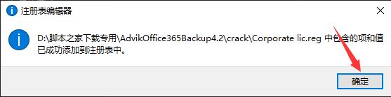 Advik Office 365 Backup激活版下载 Office365备份软件 Advik Office 365 Backup v4.2 免费破解版 附激活教程