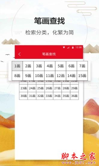 汉语字典通 for Android V1.2.2 安卓手机版