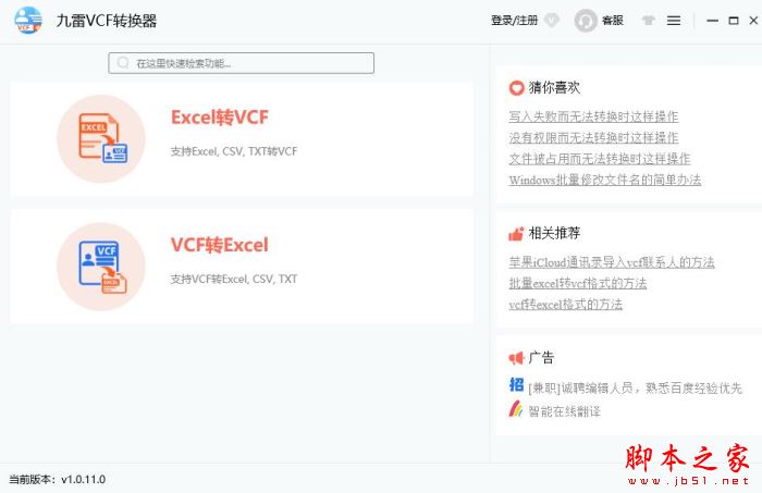 九雷VCF转换器 v2.3.1.1 官方安装版