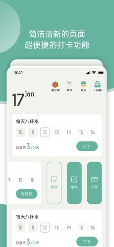 好柿花生(打卡) for iPhone v1.1.5 苹果手机版
