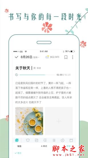 时光日记本 for Android V2.4.6 安卓手机版
