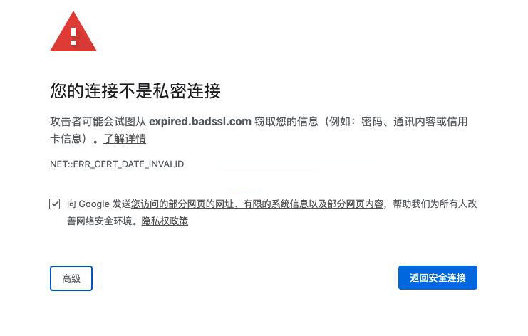 错误码net:err_cert_date_invalid证书已过期解决方法?