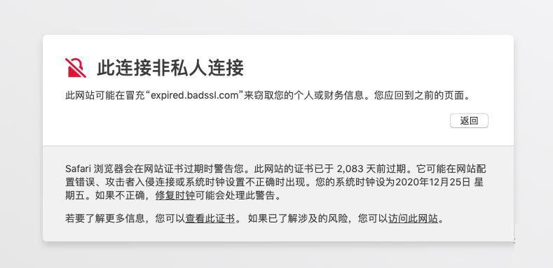 错误码NET::ERR_CERT_DATE_INVALID证书