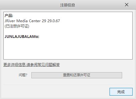 JRiver Media Center汉化破解版下载 JRiver Media Center v29.0.67 (多媒体播放软件) 中文免费特别版(附注册机)