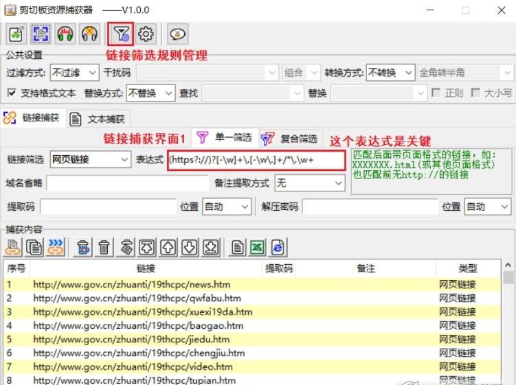 剪切捕获器下载 剪切板资源捕获器 V1.1.0 免费绿色版