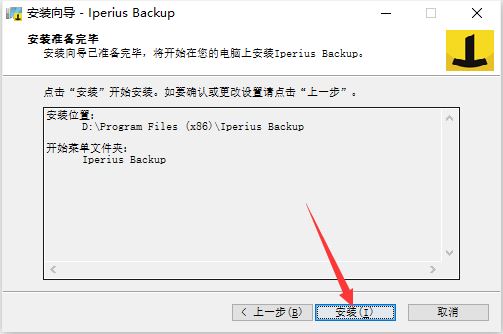 Iperius Backup Full激活补丁下载 Iperius Backup Full注册机/破解补丁 v7.6.5 附激活教程