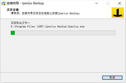 Iperius Backup Full激活补丁下载 Iperius Backup Full注册机/破解补丁 v7.6.5 附激活教程