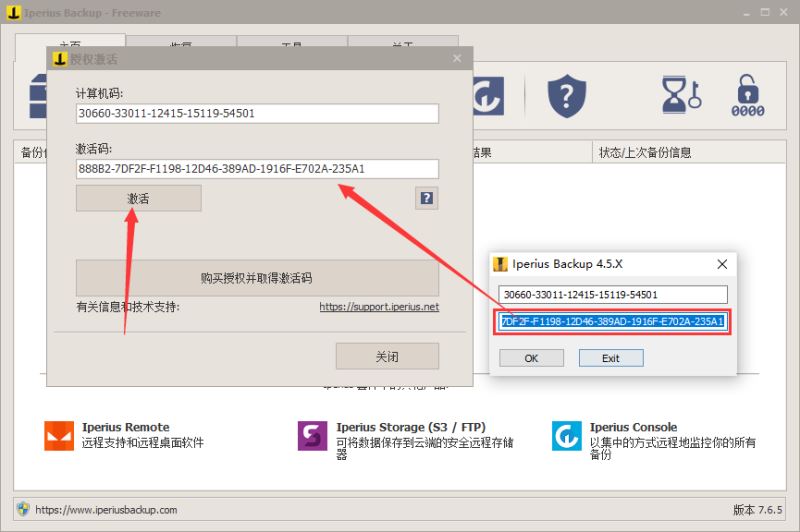 Iperius Backup Full激活补丁下载 Iperius Backup Full注册机/破解补丁 v7.6.5 附激活教程