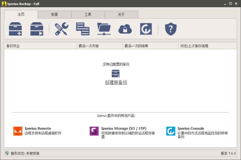 Iperius Backup Full激活补丁下载 Iperius Backup Full注册机/破解补丁 v7.6.5 附激活教程