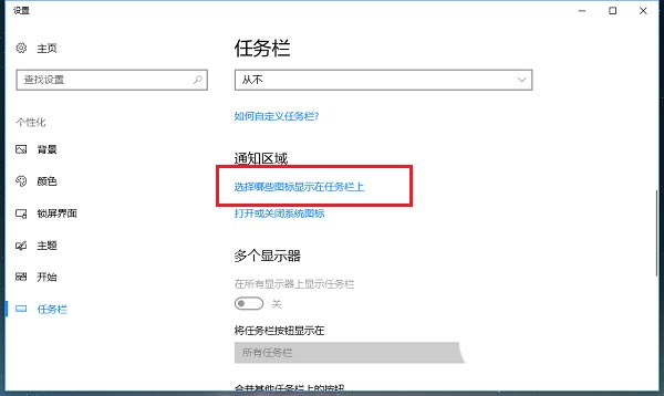 win10系统托盘图标怎么显示与隐藏? win10托盘图标设置技巧(图9)
