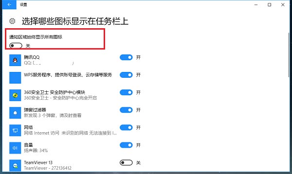 win10系统托盘图标怎么显示与隐藏? win10托盘图标设置技巧(图10)