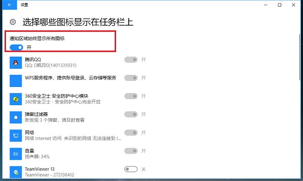 win10系统托盘图标怎么显示与隐藏? win10托盘图标设置技巧(图11)
