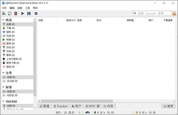 qBittorrent Enhanced Edition下载 qBittorrent Enhanced Edition(qb下载器增强版) v4.5.4.10 免装版