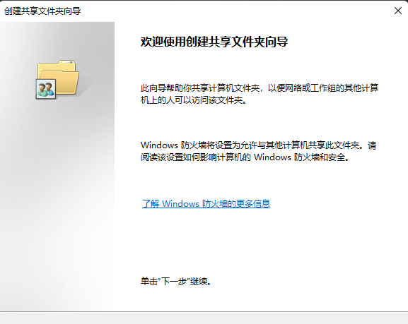 Win11创建共享文件夹的方法