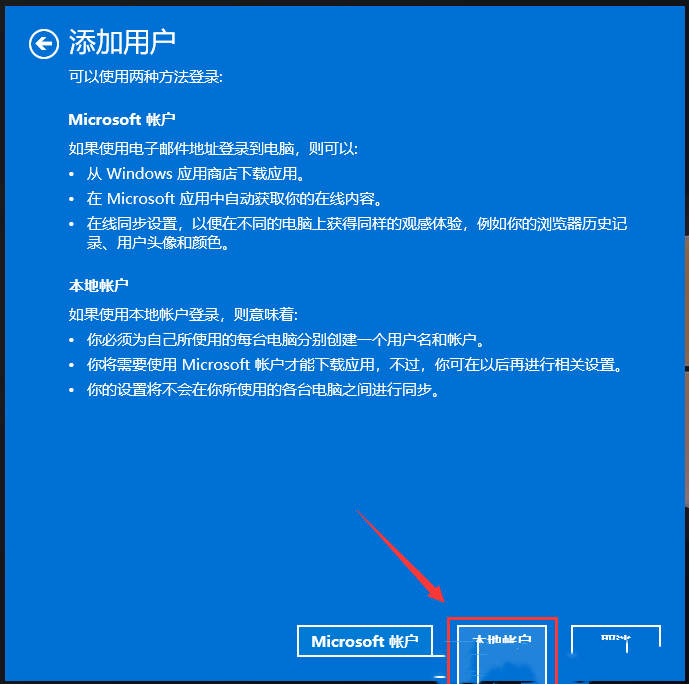 Win11添加用户账户的方法