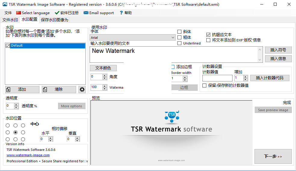 专业图片水印添加软件破解下载 TSR Watermark Image Professional v3.7.2.3 中文完整破解版(附注册机)