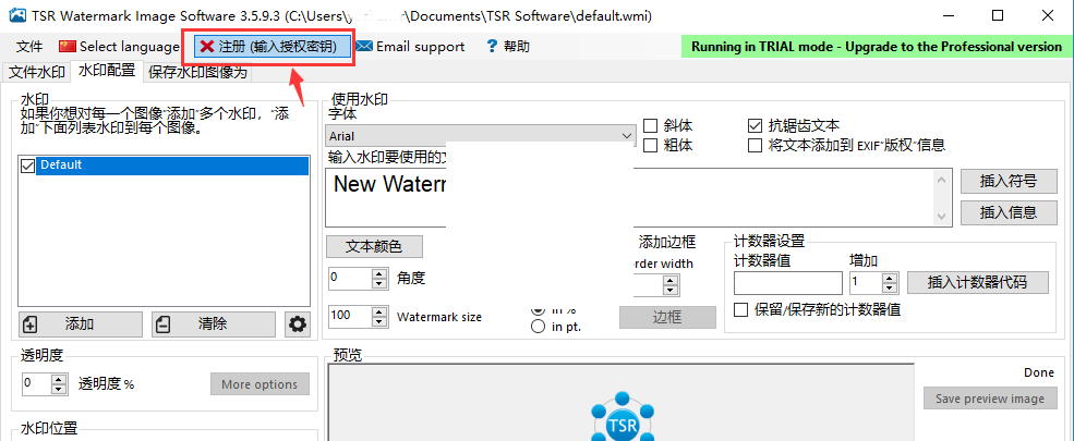 专业图片水印添加软件破解下载 TSR Watermark Image Professional v3.7.2.3 中文完整破解版(附注册机)