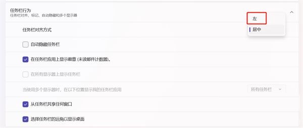 Win11任务栏左边能放什么