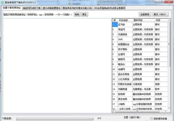 视频下载工具下载 图老弟视频下载助手(视频下载软件) v2019.5.3 免装版