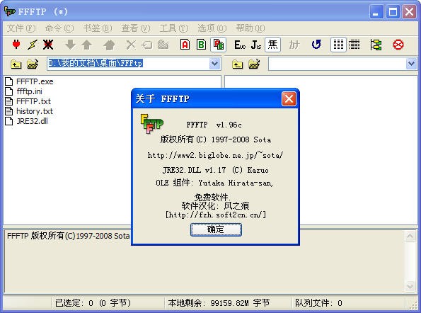  FFFtp下载 FFFtp(ftp客户端) V1.96c 免装版