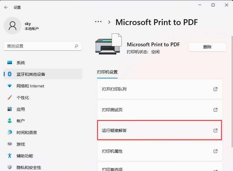 Win11打印机文档被挂起如何解决？