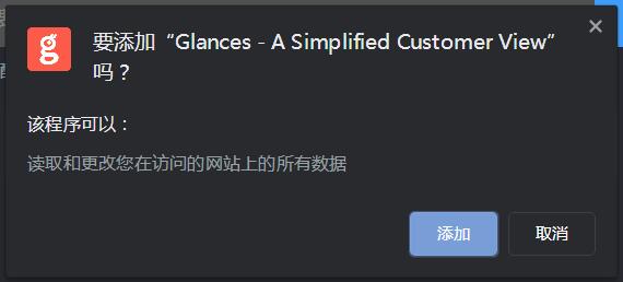 Glances插件下载 简化的客户视图Glances - A Simplified Customer View v2.0.2 免费安装版