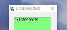 U盘ID获取器