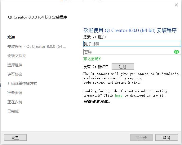 QtCreator8.0免费下载 Qt Creator 8 V8.0.2 64位 官方中文正式版(含解压版)