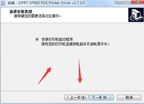 汉印iDPRT SP900打印机驱动 v2.7.2.0官方版