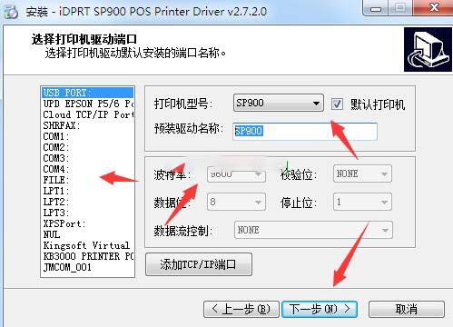 汉印iDPRT SP900打印机驱动 v2.7.2.0官方版