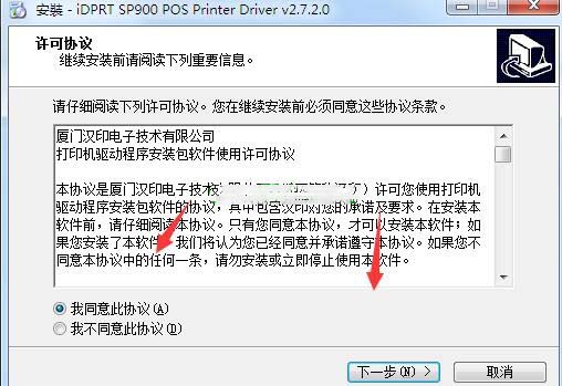 汉印iDPRT SP900打印机驱动 v2.7.2.0官方版
