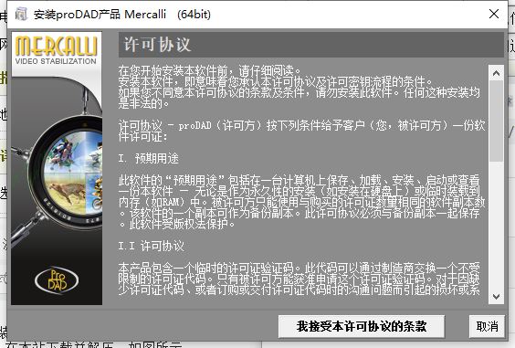 Mercalli 6破解版下载 视频防抖动插件ProDAD Mercalli V6 SAL v6.0.625.1 中文免激活授权版