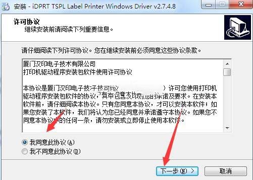 汉印iDPRT SP406BT打印机驱动 v2.7.4.8官方版