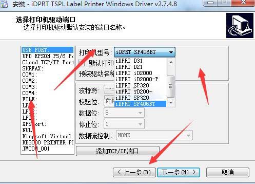 汉印iDPRT SP406BT打印机驱动 v2.7.4.8官方版