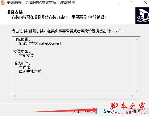 HEIC转换器下载 九雷HEIC转换器(苹果LIVP提取/转换) v1.0.13 官方安装版