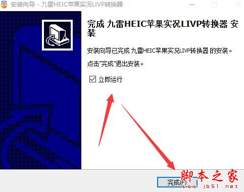 HEIC转换器下载 九雷HEIC转换器(苹果LIVP提取/转换) v1.0.13 官方安装版