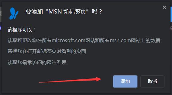 MSN 新标签页插件下载 MSN 新标签页 v2.7.0.13 免费安装版 附安装说明