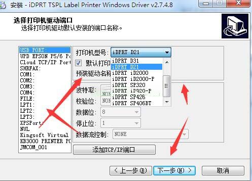 汉印iDPRT D21打印机驱动 v2.7.4.8官方版