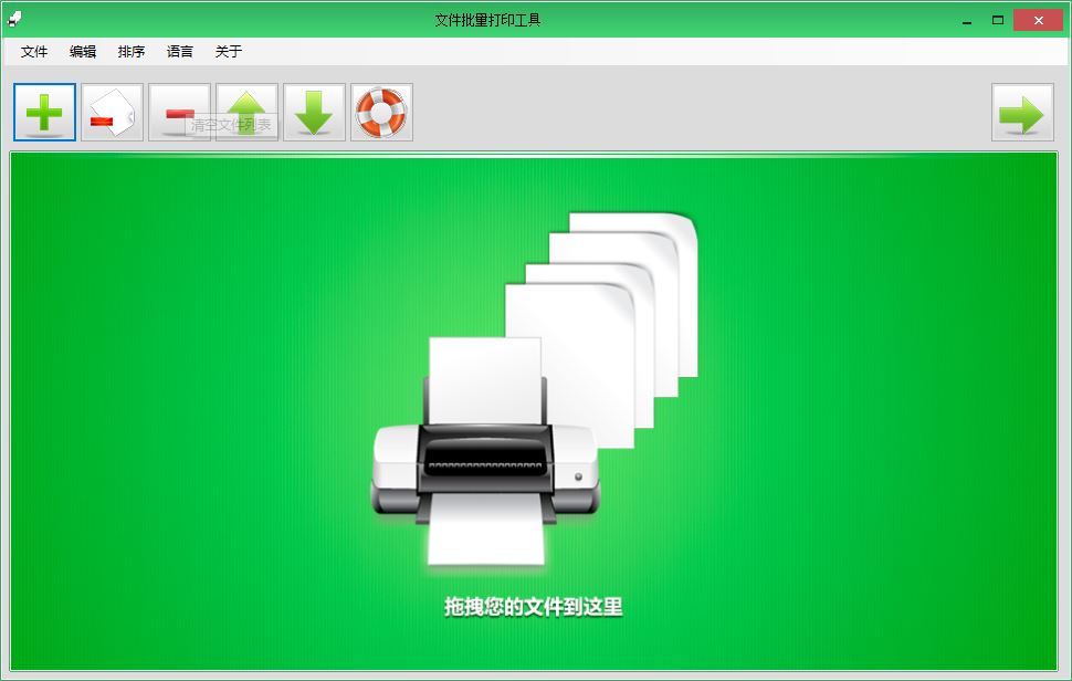 文件批量打印工具BulkPrinter v1.01.0 安装免费版
