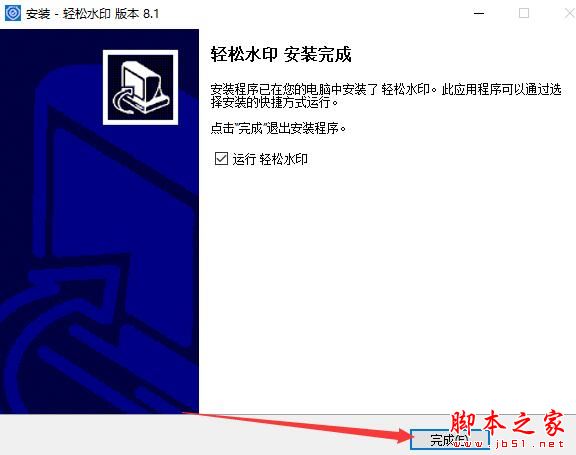 水印软件下载 轻松水印 V8.1 官方安装版